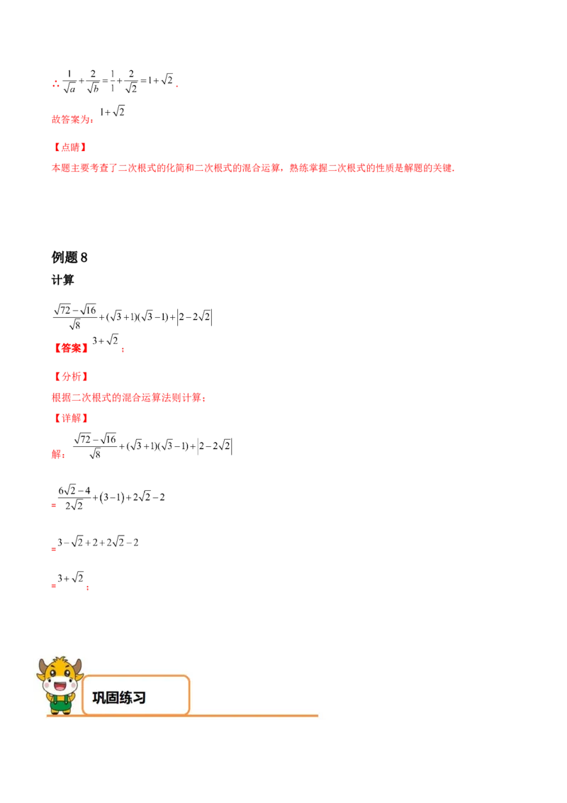 第02讲实数-专题突破2021-2022学年八年级数学上册重难点专题突破+阶段检测卷(北师大版)(解析版)_北师大初中数学_8上-北师大版初中数学_旧版_06专项讲练