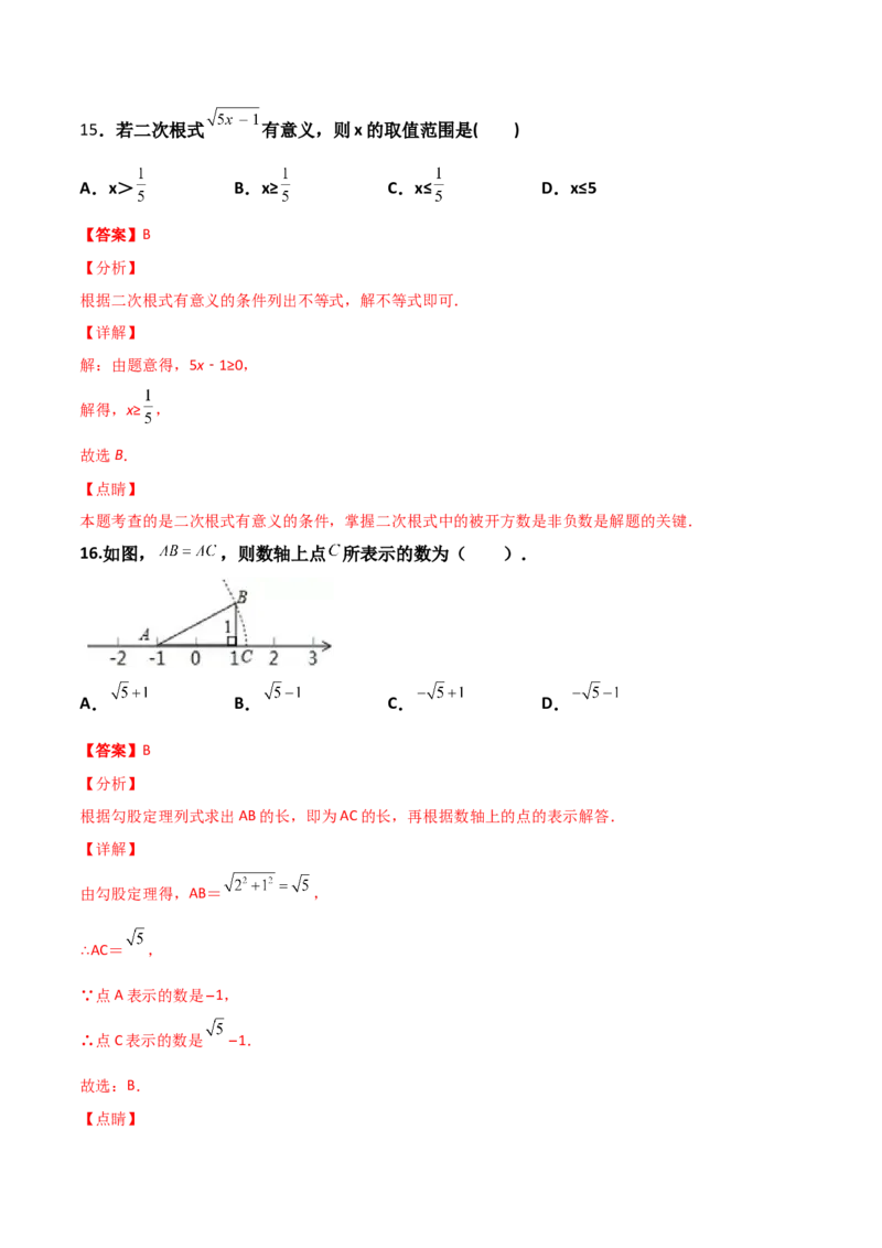 第02讲实数-专题突破2021-2022学年八年级数学上册重难点专题突破+阶段检测卷(北师大版)(解析版)_北师大初中数学_8上-北师大版初中数学_旧版_06专项讲练