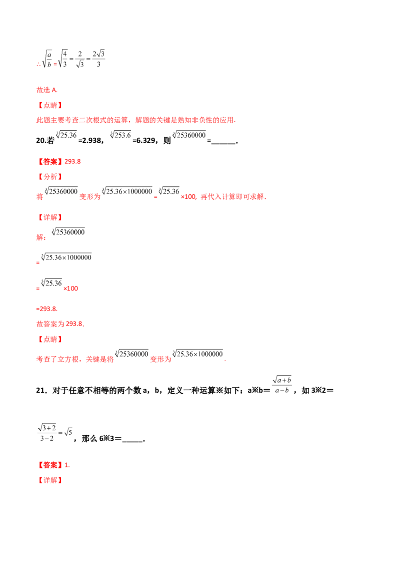 第02讲实数-专题突破2021-2022学年八年级数学上册重难点专题突破+阶段检测卷(北师大版)(解析版)_北师大初中数学_8上-北师大版初中数学_旧版_06专项讲练