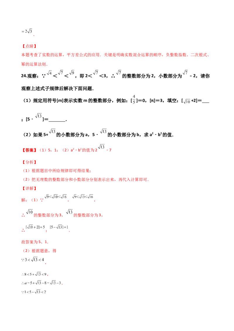 第02讲实数-专题突破2021-2022学年八年级数学上册重难点专题突破+阶段检测卷(北师大版)(解析版)_北师大初中数学_8上-北师大版初中数学_旧版_06专项讲练