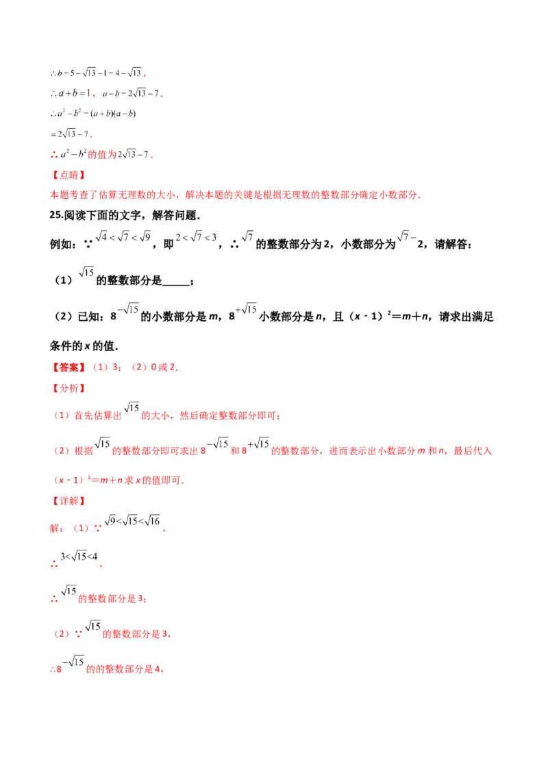 第02讲实数-专题突破2021-2022学年八年级数学上册重难点专题突破+阶段检测卷(北师大版)(解析版)_北师大初中数学_8上-北师大版初中数学_旧版_06专项讲练