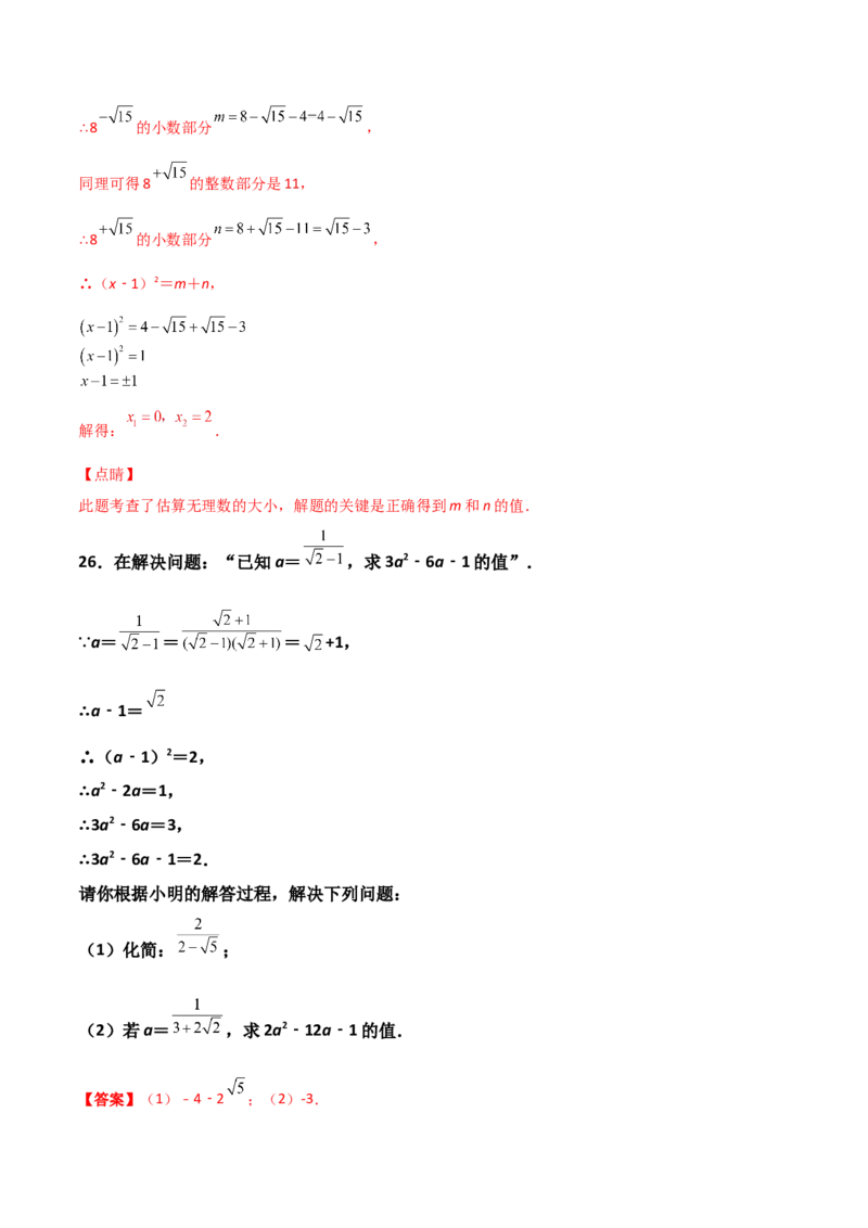 第02讲实数-专题突破2021-2022学年八年级数学上册重难点专题突破+阶段检测卷(北师大版)(解析版)_北师大初中数学_8上-北师大版初中数学_旧版_06专项讲练