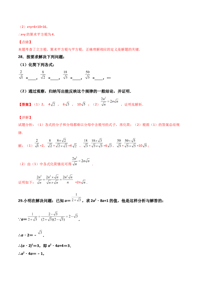 第02讲实数-专题突破2021-2022学年八年级数学上册重难点专题突破+阶段检测卷(北师大版)(解析版)_北师大初中数学_8上-北师大版初中数学_旧版_06专项讲练