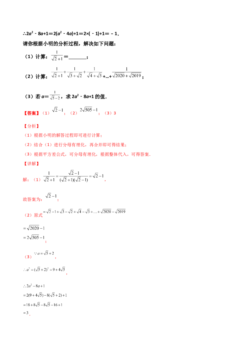 第02讲实数-专题突破2021-2022学年八年级数学上册重难点专题突破+阶段检测卷(北师大版)(解析版)_北师大初中数学_8上-北师大版初中数学_旧版_06专项讲练
