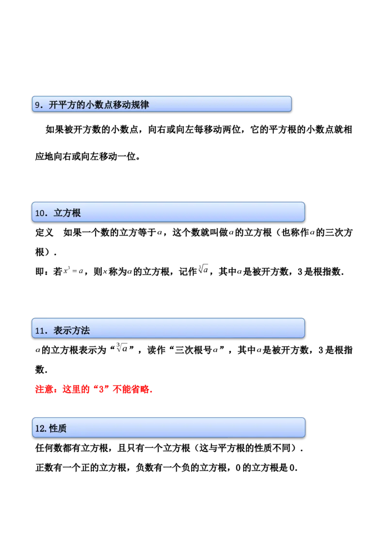 第02讲实数-专题突破2021-2022学年八年级数学上册重难点专题突破+阶段检测卷(北师大版)(解析版)_北师大初中数学_8上-北师大版初中数学_旧版_06专项讲练