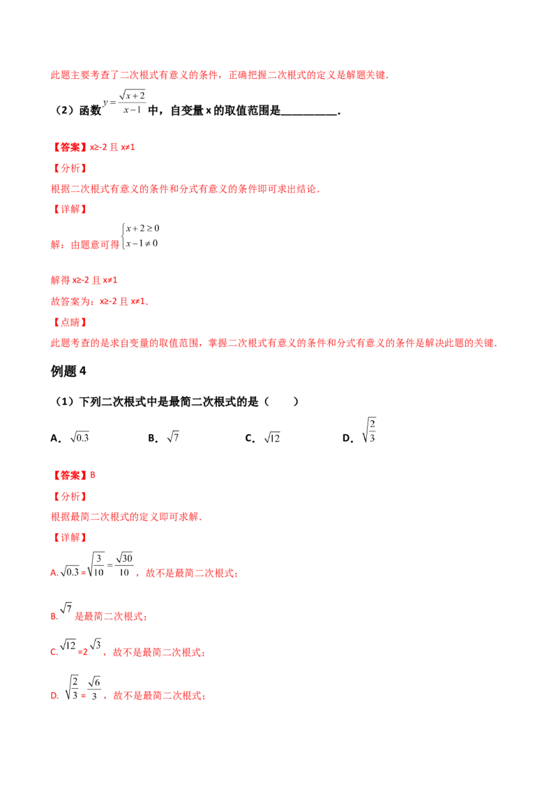 第02讲实数-专题突破2021-2022学年八年级数学上册重难点专题突破+阶段检测卷(北师大版)(解析版)_北师大初中数学_8上-北师大版初中数学_旧版_06专项讲练