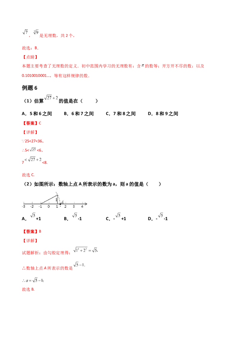 第02讲实数-专题突破2021-2022学年八年级数学上册重难点专题突破+阶段检测卷(北师大版)(解析版)_北师大初中数学_8上-北师大版初中数学_旧版_06专项讲练