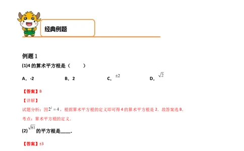 第02讲实数-专题突破2021-2022学年八年级数学上册重难点专题突破+阶段检测卷(北师大版)(解析版)_北师大初中数学_8上-北师大版初中数学_旧版_06专项讲练