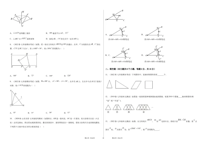 单元测试第五章生活中的轴对称（B卷&middot;能力提升练）（考试版）_new_北师大初中数学_7下-北师大版初中数学_7下-初中数学北师大版（旧版）赠送_05习题试卷_2单元试卷