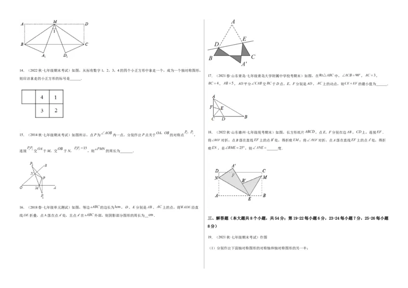 单元测试第五章生活中的轴对称（B卷&middot;能力提升练）（考试版）_new_北师大初中数学_7下-北师大版初中数学_7下-初中数学北师大版（旧版）赠送_05习题试卷_2单元试卷