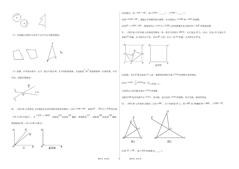 单元测试第五章生活中的轴对称（B卷&middot;能力提升练）（考试版）_new_北师大初中数学_7下-北师大版初中数学_7下-初中数学北师大版（旧版）赠送_05习题试卷_2单元试卷
