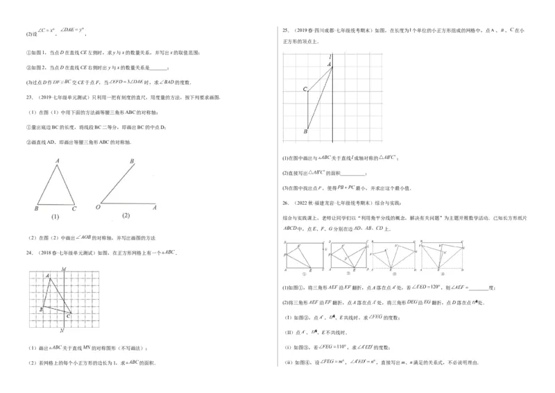单元测试第五章生活中的轴对称（B卷&middot;能力提升练）（考试版）_new_北师大初中数学_7下-北师大版初中数学_7下-初中数学北师大版（旧版）赠送_05习题试卷_2单元试卷