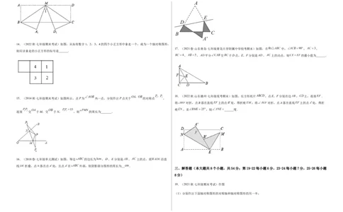 单元测试第五章生活中的轴对称（B卷&middot;能力提升练）（考试版）_new_北师大初中数学_7下-北师大版初中数学_7下-初中数学北师大版（旧版）赠送_05习题试卷_2单元试卷