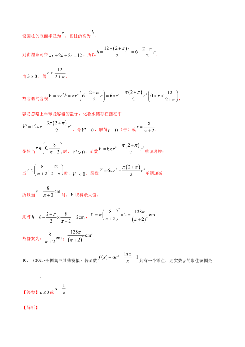 专题4.4导数的综合应用2022年高考数学一轮复习讲练测（新教材新高考）（练）解析版_02高考数学_新高考复习资料_2022年新高考资料
