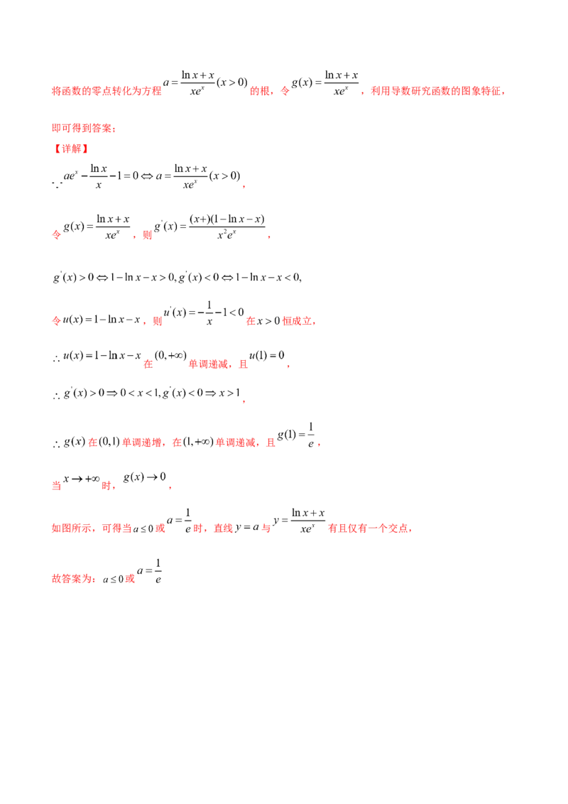 专题4.4导数的综合应用2022年高考数学一轮复习讲练测（新教材新高考）（练）解析版_02高考数学_新高考复习资料_2022年新高考资料