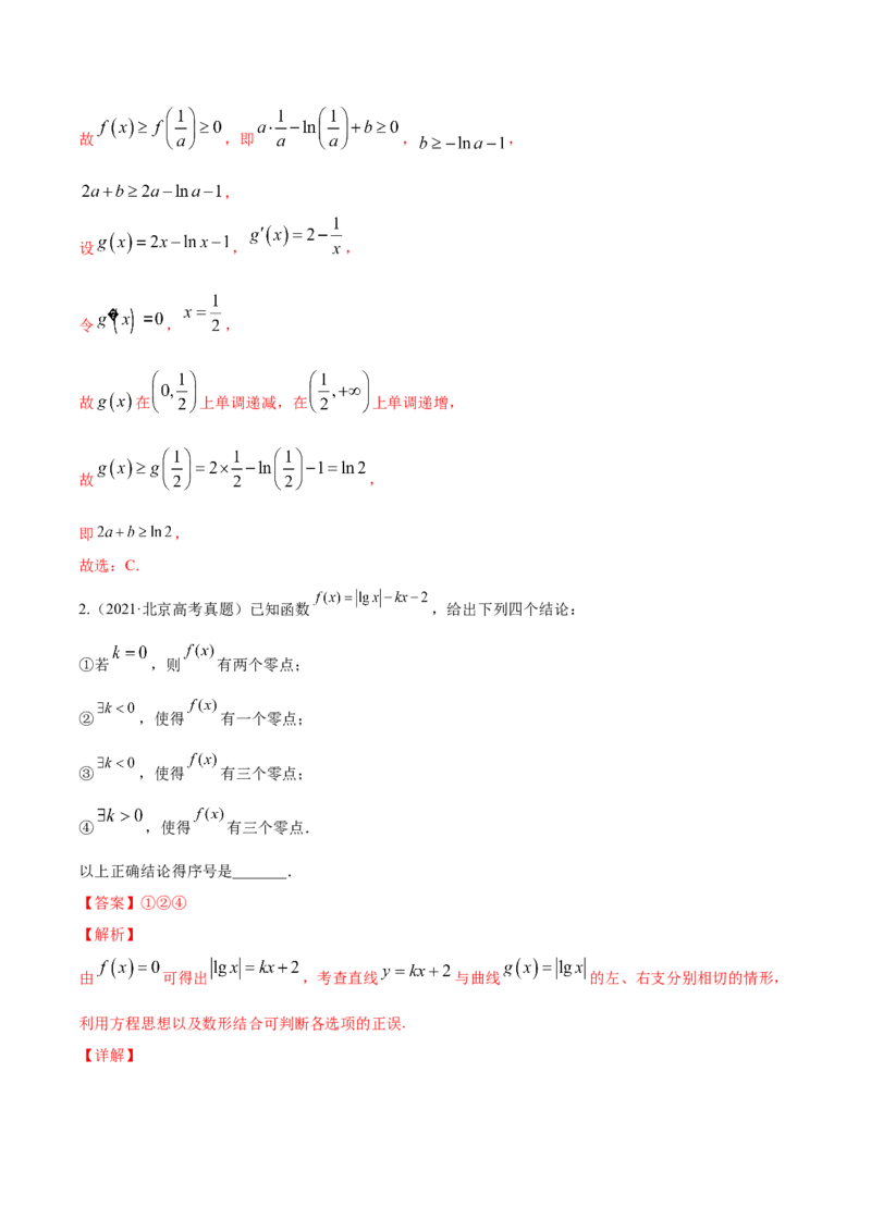 专题4.4导数的综合应用2022年高考数学一轮复习讲练测（新教材新高考）（练）解析版_02高考数学_新高考复习资料_2022年新高考资料