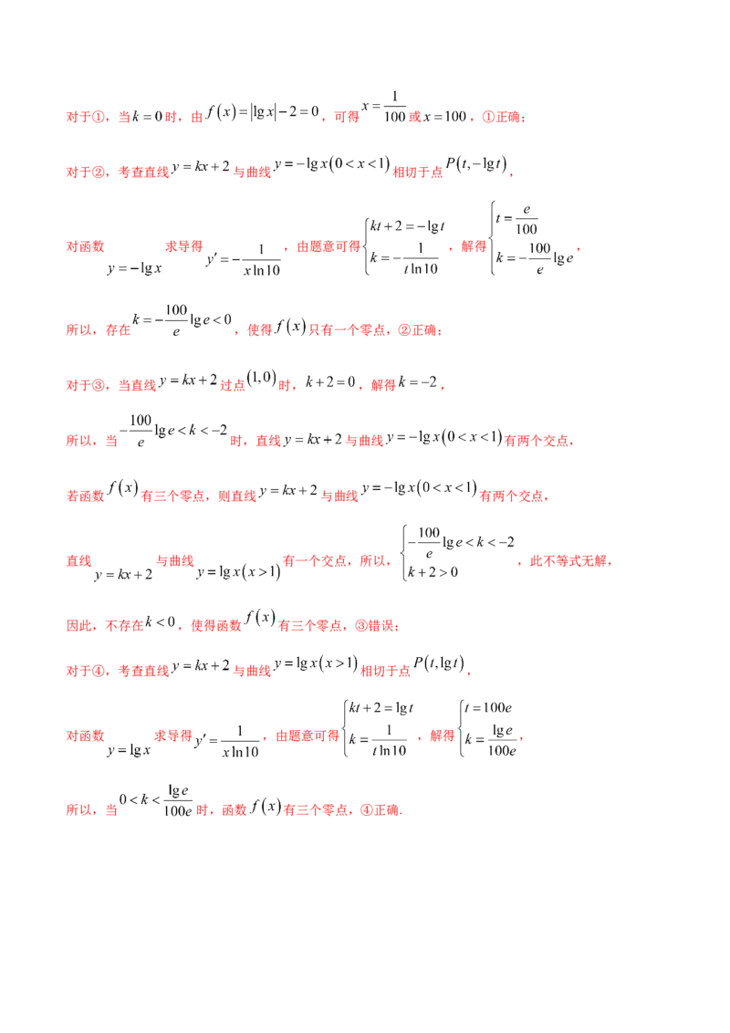 专题4.4导数的综合应用2022年高考数学一轮复习讲练测（新教材新高考）（练）解析版_02高考数学_新高考复习资料_2022年新高考资料