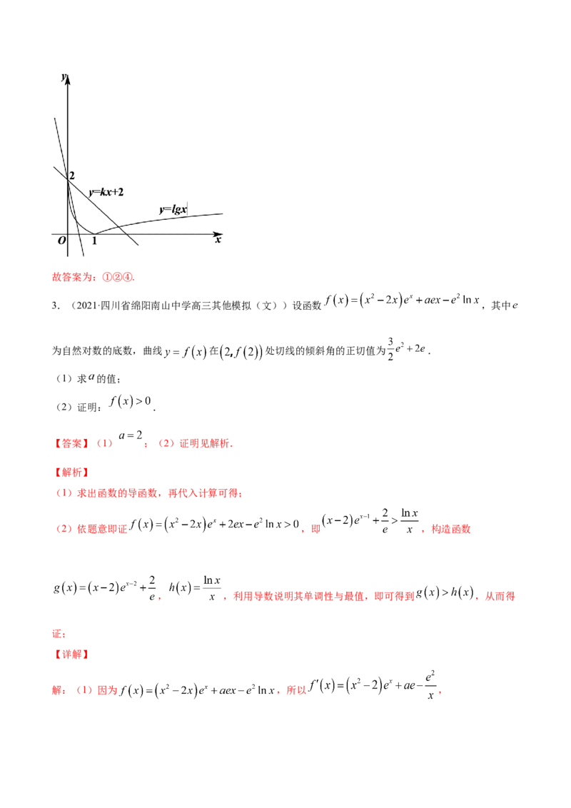 专题4.4导数的综合应用2022年高考数学一轮复习讲练测（新教材新高考）（练）解析版_02高考数学_新高考复习资料_2022年新高考资料