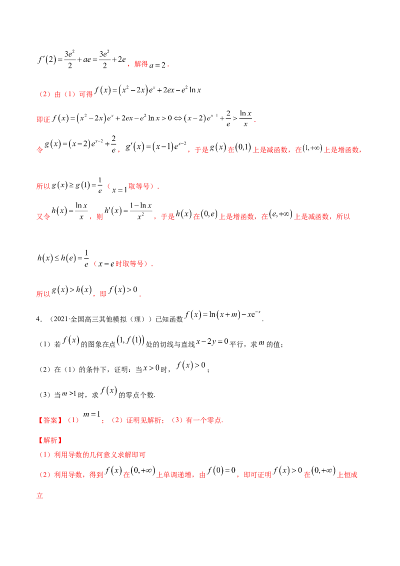 专题4.4导数的综合应用2022年高考数学一轮复习讲练测（新教材新高考）（练）解析版_02高考数学_新高考复习资料_2022年新高考资料