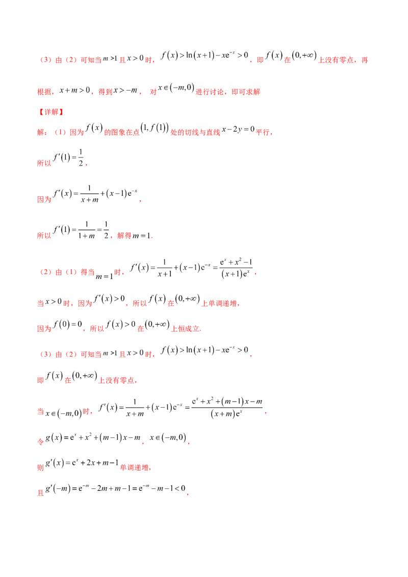专题4.4导数的综合应用2022年高考数学一轮复习讲练测（新教材新高考）（练）解析版_02高考数学_新高考复习资料_2022年新高考资料