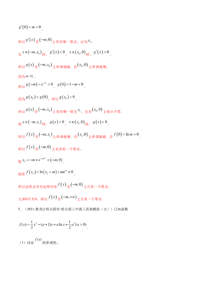 专题4.4导数的综合应用2022年高考数学一轮复习讲练测（新教材新高考）（练）解析版_02高考数学_新高考复习资料_2022年新高考资料