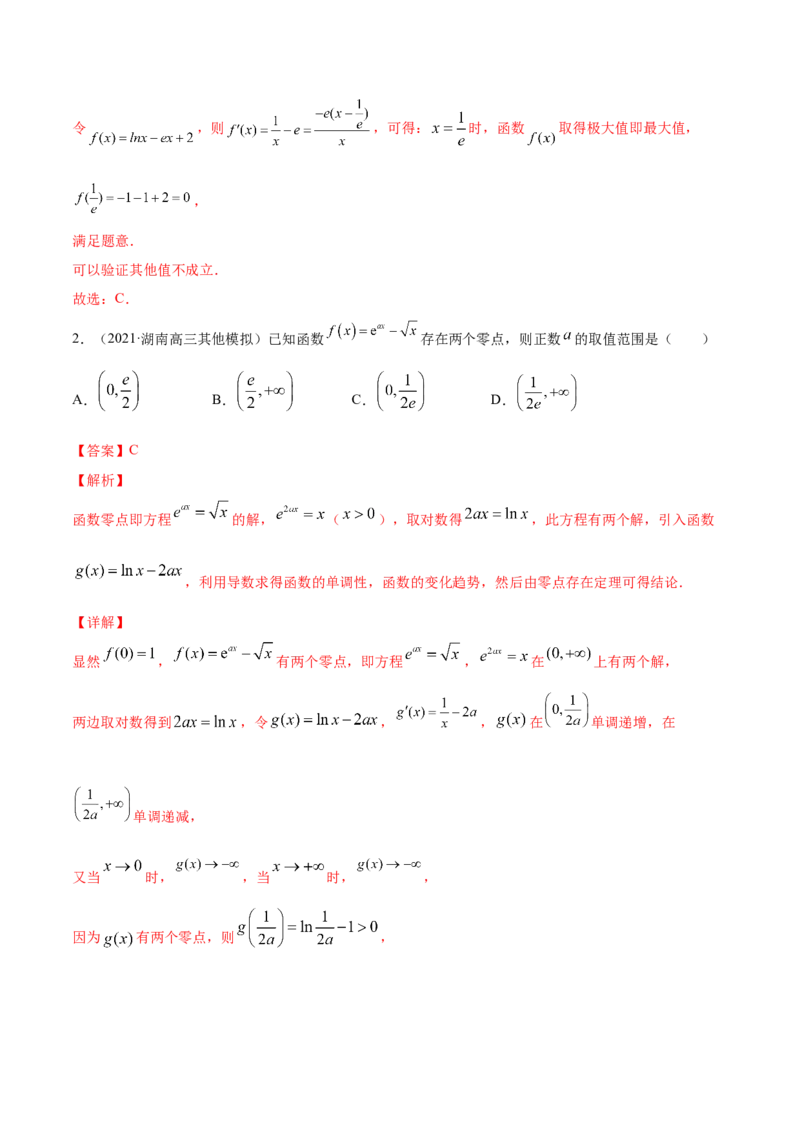 专题4.4导数的综合应用2022年高考数学一轮复习讲练测（新教材新高考）（练）解析版_02高考数学_新高考复习资料_2022年新高考资料