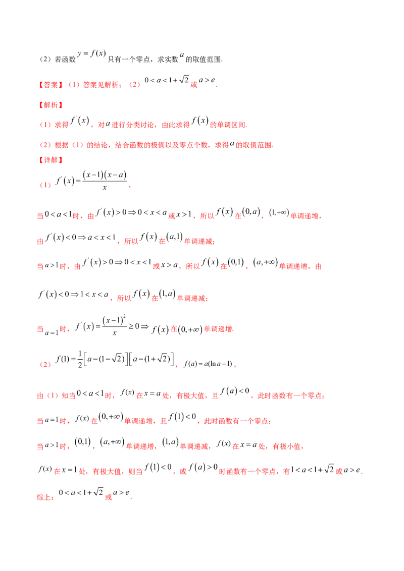 专题4.4导数的综合应用2022年高考数学一轮复习讲练测（新教材新高考）（练）解析版_02高考数学_新高考复习资料_2022年新高考资料