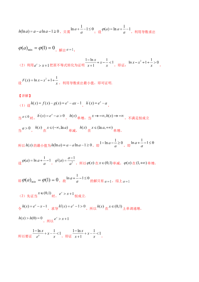 专题4.4导数的综合应用2022年高考数学一轮复习讲练测（新教材新高考）（练）解析版_02高考数学_新高考复习资料_2022年新高考资料