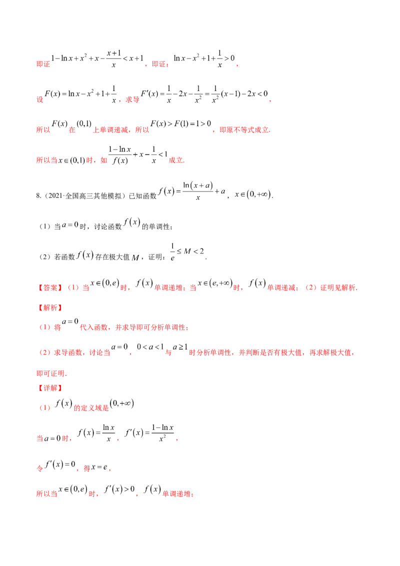 专题4.4导数的综合应用2022年高考数学一轮复习讲练测（新教材新高考）（练）解析版_02高考数学_新高考复习资料_2022年新高考资料