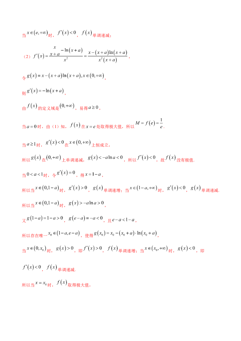 专题4.4导数的综合应用2022年高考数学一轮复习讲练测（新教材新高考）（练）解析版_02高考数学_新高考复习资料_2022年新高考资料