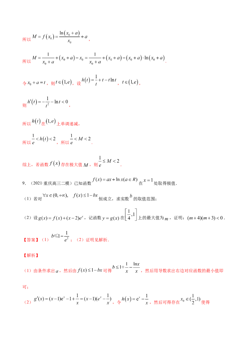 专题4.4导数的综合应用2022年高考数学一轮复习讲练测（新教材新高考）（练）解析版_02高考数学_新高考复习资料_2022年新高考资料