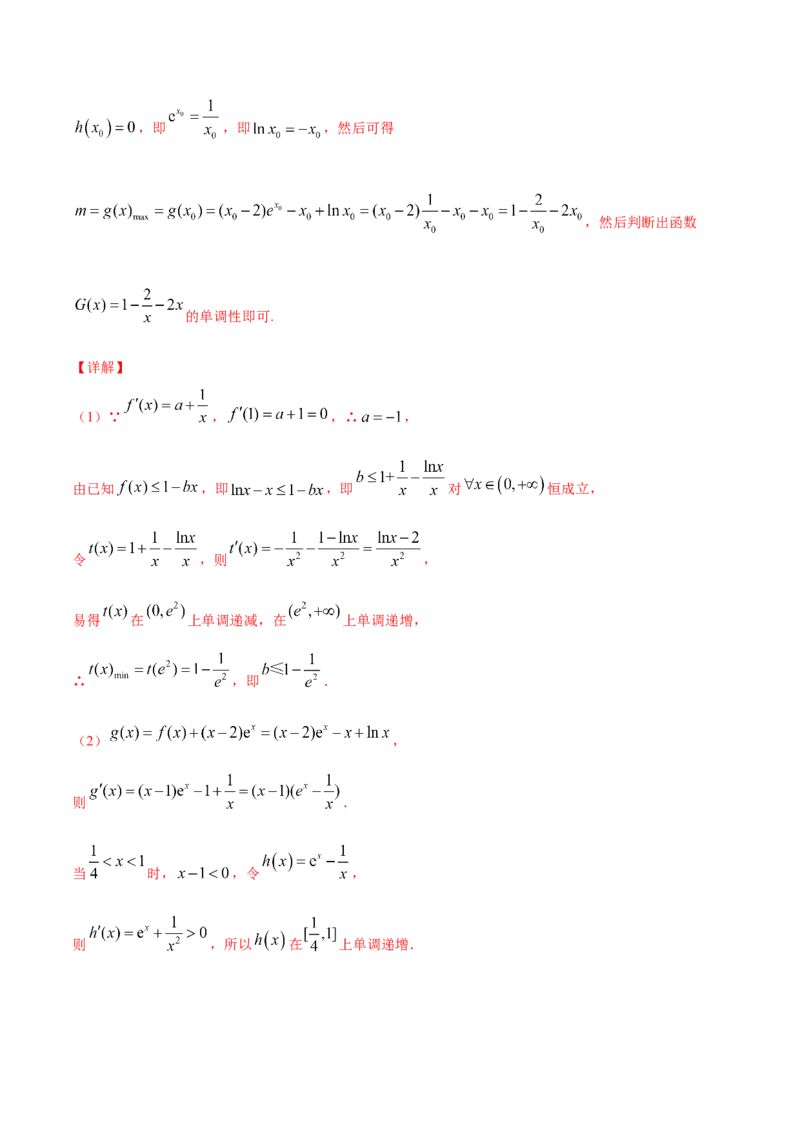 专题4.4导数的综合应用2022年高考数学一轮复习讲练测（新教材新高考）（练）解析版_02高考数学_新高考复习资料_2022年新高考资料