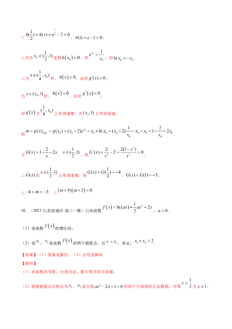 专题4.4导数的综合应用2022年高考数学一轮复习讲练测（新教材新高考）（练）解析版_02高考数学_新高考复习资料_2022年新高考资料