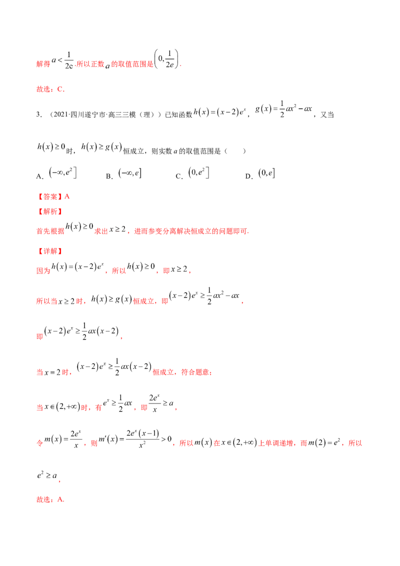 专题4.4导数的综合应用2022年高考数学一轮复习讲练测（新教材新高考）（练）解析版_02高考数学_新高考复习资料_2022年新高考资料