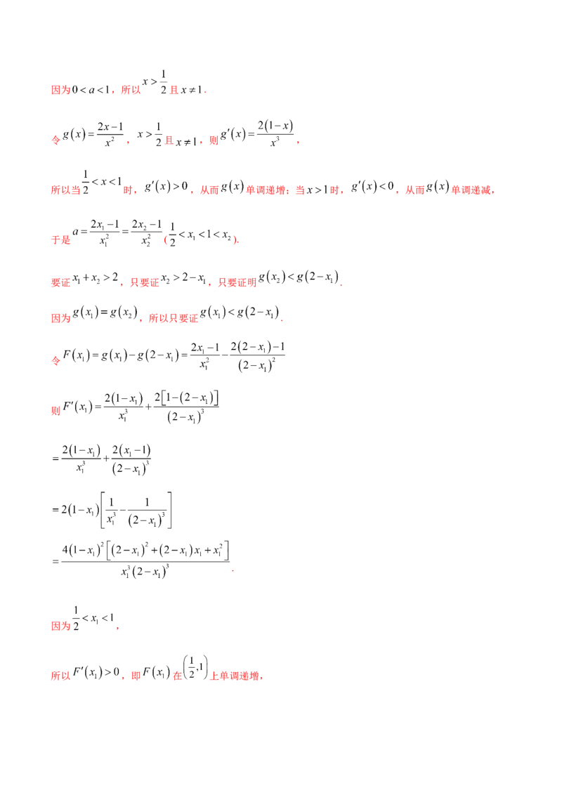 专题4.4导数的综合应用2022年高考数学一轮复习讲练测（新教材新高考）（练）解析版_02高考数学_新高考复习资料_2022年新高考资料