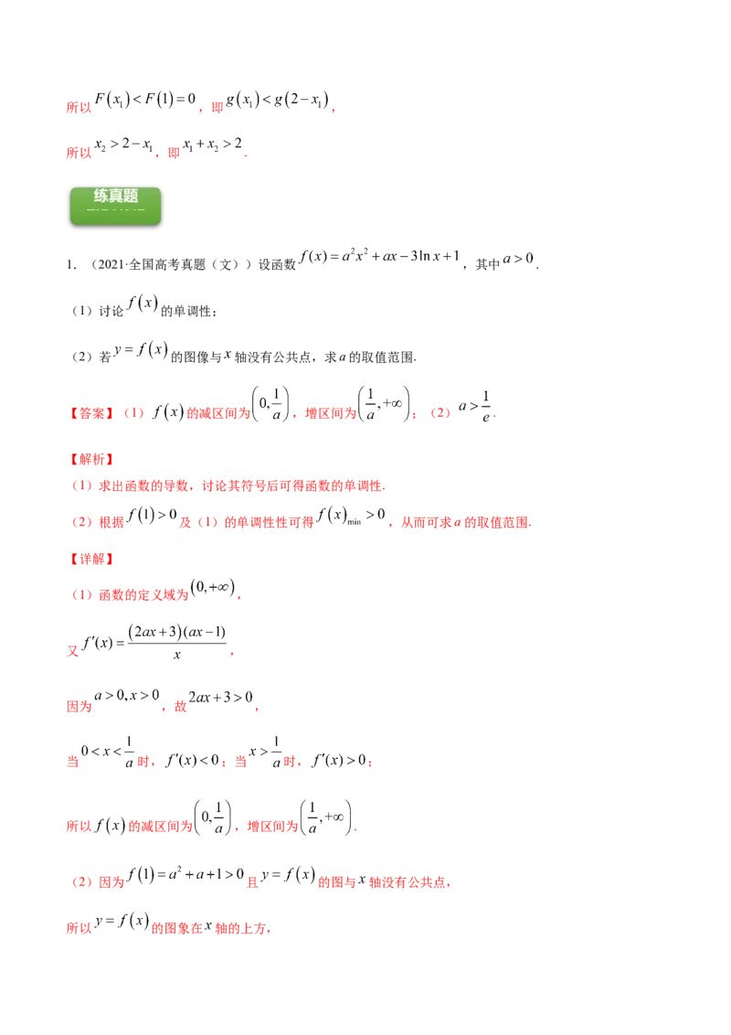 专题4.4导数的综合应用2022年高考数学一轮复习讲练测（新教材新高考）（练）解析版_02高考数学_新高考复习资料_2022年新高考资料