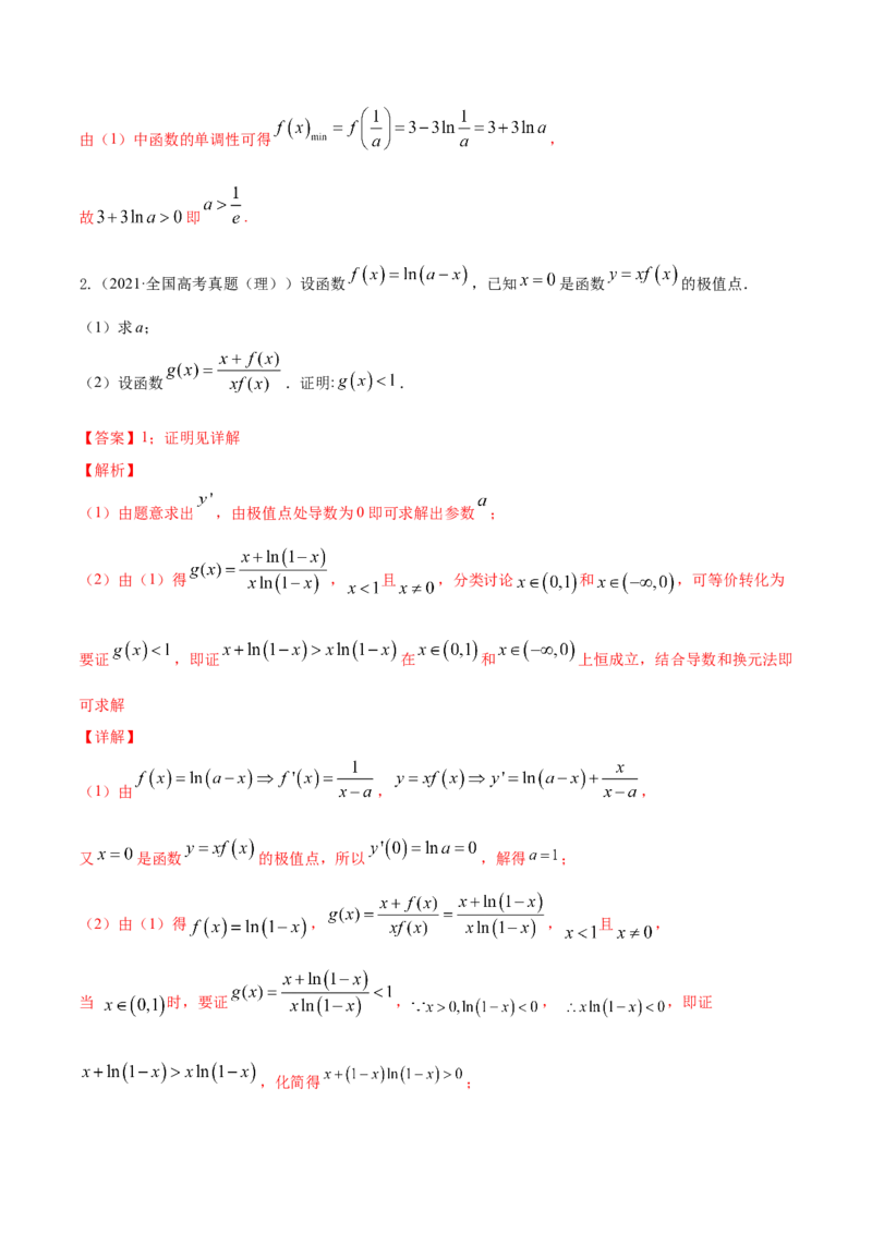 专题4.4导数的综合应用2022年高考数学一轮复习讲练测（新教材新高考）（练）解析版_02高考数学_新高考复习资料_2022年新高考资料