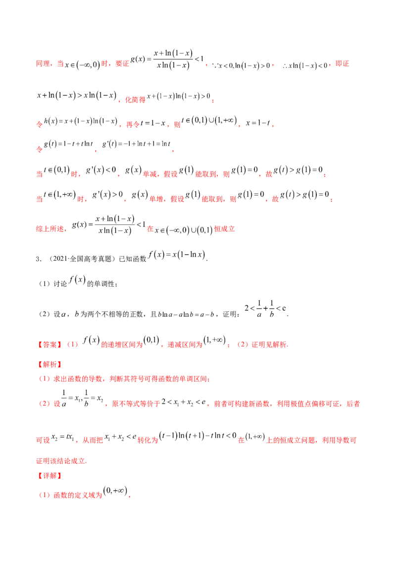 专题4.4导数的综合应用2022年高考数学一轮复习讲练测（新教材新高考）（练）解析版_02高考数学_新高考复习资料_2022年新高考资料