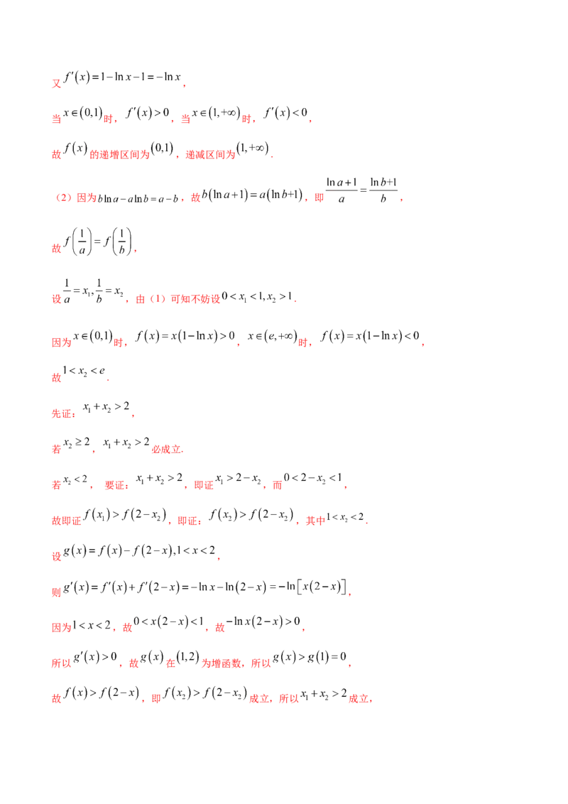 专题4.4导数的综合应用2022年高考数学一轮复习讲练测（新教材新高考）（练）解析版_02高考数学_新高考复习资料_2022年新高考资料