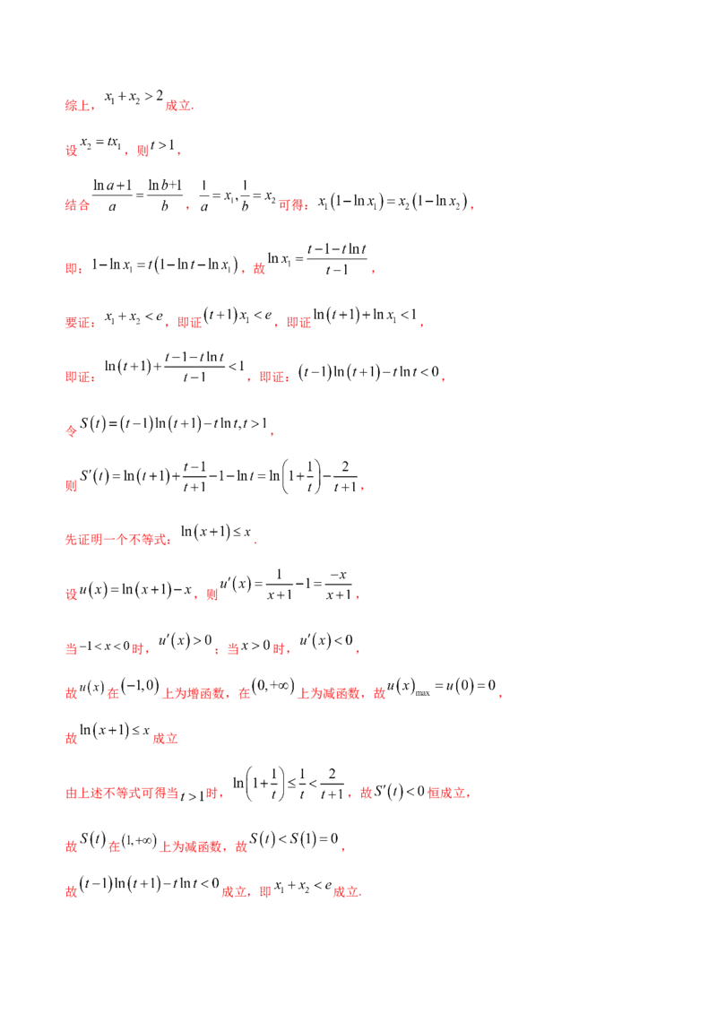 专题4.4导数的综合应用2022年高考数学一轮复习讲练测（新教材新高考）（练）解析版_02高考数学_新高考复习资料_2022年新高考资料