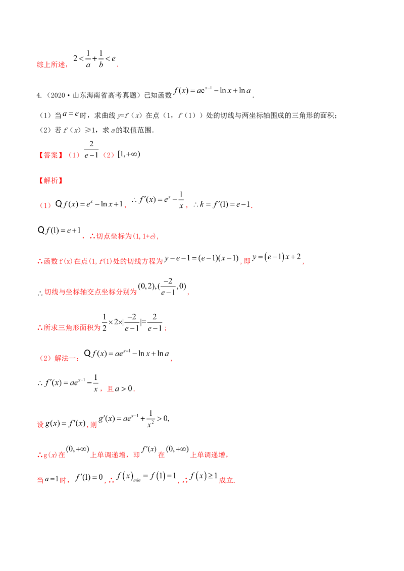 专题4.4导数的综合应用2022年高考数学一轮复习讲练测（新教材新高考）（练）解析版_02高考数学_新高考复习资料_2022年新高考资料