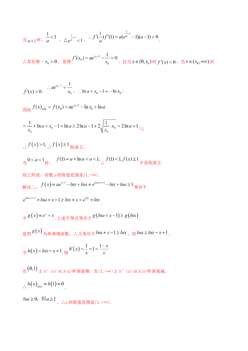 专题4.4导数的综合应用2022年高考数学一轮复习讲练测（新教材新高考）（练）解析版_02高考数学_新高考复习资料_2022年新高考资料