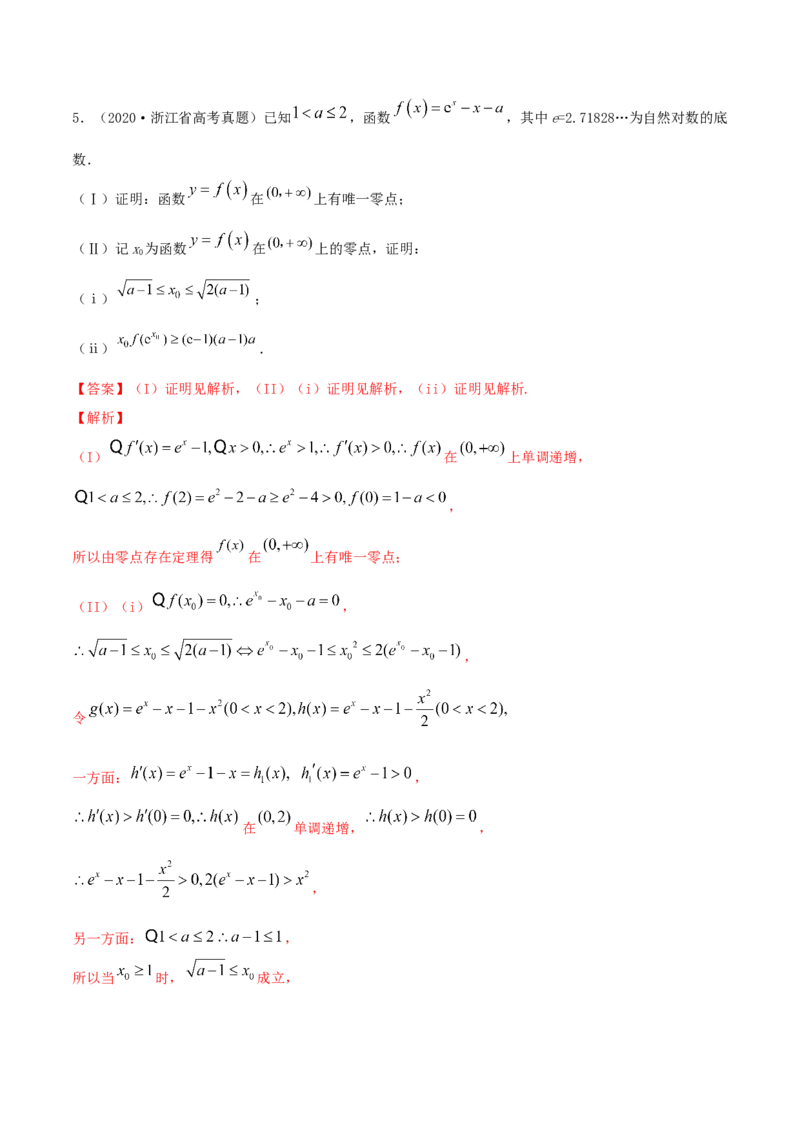 专题4.4导数的综合应用2022年高考数学一轮复习讲练测（新教材新高考）（练）解析版_02高考数学_新高考复习资料_2022年新高考资料