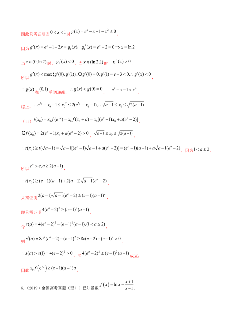 专题4.4导数的综合应用2022年高考数学一轮复习讲练测（新教材新高考）（练）解析版_02高考数学_新高考复习资料_2022年新高考资料