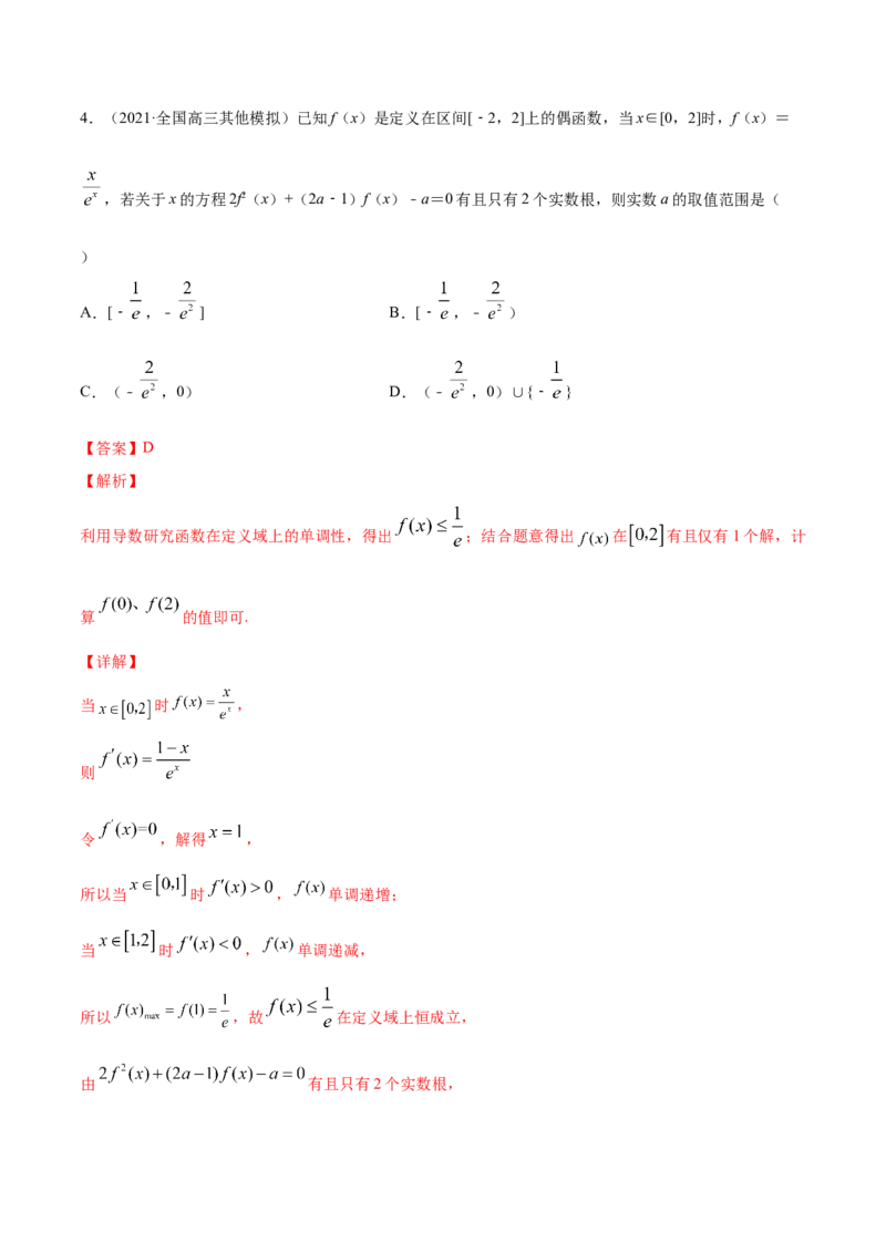 专题4.4导数的综合应用2022年高考数学一轮复习讲练测（新教材新高考）（练）解析版_02高考数学_新高考复习资料_2022年新高考资料