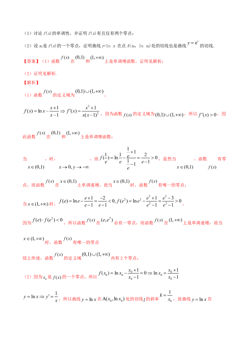 专题4.4导数的综合应用2022年高考数学一轮复习讲练测（新教材新高考）（练）解析版_02高考数学_新高考复习资料_2022年新高考资料