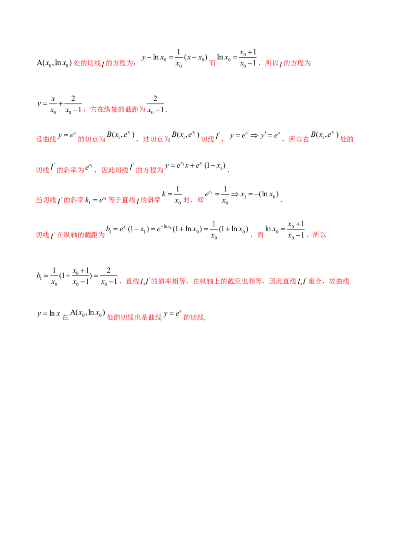 专题4.4导数的综合应用2022年高考数学一轮复习讲练测（新教材新高考）（练）解析版_02高考数学_新高考复习资料_2022年新高考资料
