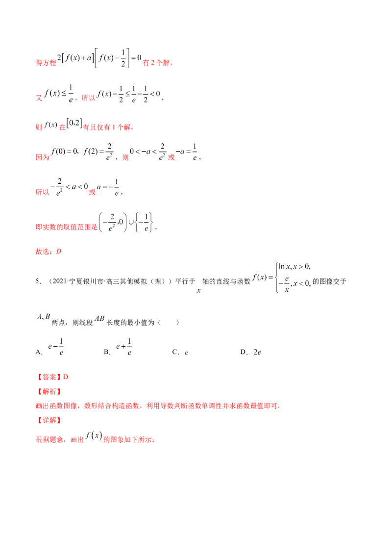 专题4.4导数的综合应用2022年高考数学一轮复习讲练测（新教材新高考）（练）解析版_02高考数学_新高考复习资料_2022年新高考资料