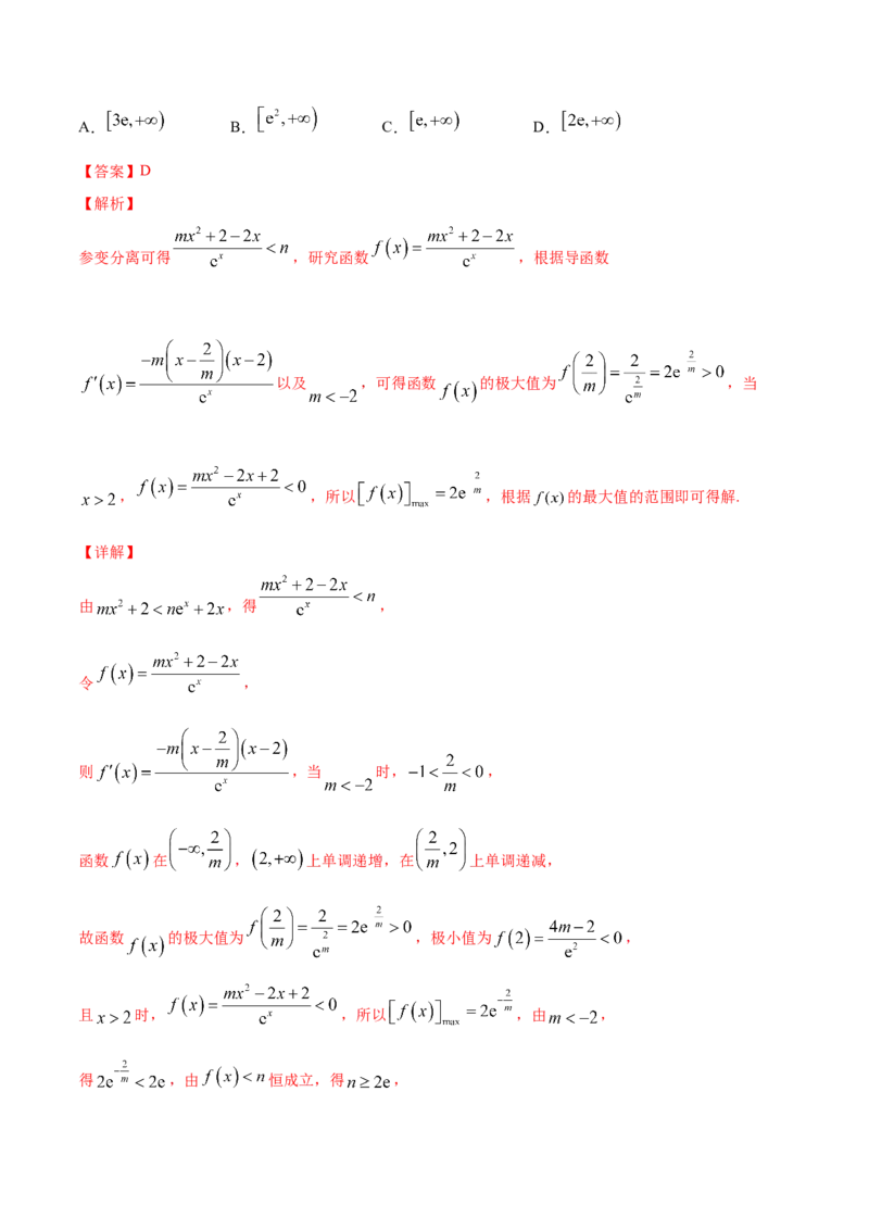 专题4.4导数的综合应用2022年高考数学一轮复习讲练测（新教材新高考）（练）解析版_02高考数学_新高考复习资料_2022年新高考资料