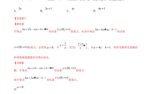 专题4.4导数的综合应用2022年高考数学一轮复习讲练测（新教材新高考）（练）解析版_02高考数学_新高考复习资料_2022年新高考资料